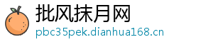 批风抹月网